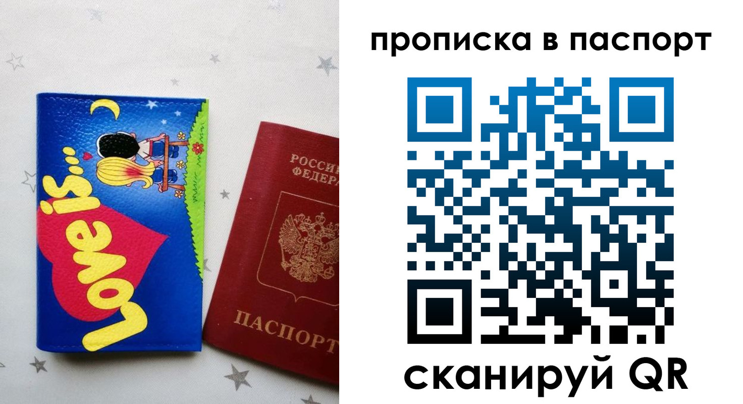 временная прописка в Жердевке