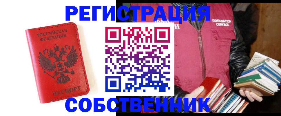 временная регистрация в квартире в Жердевке