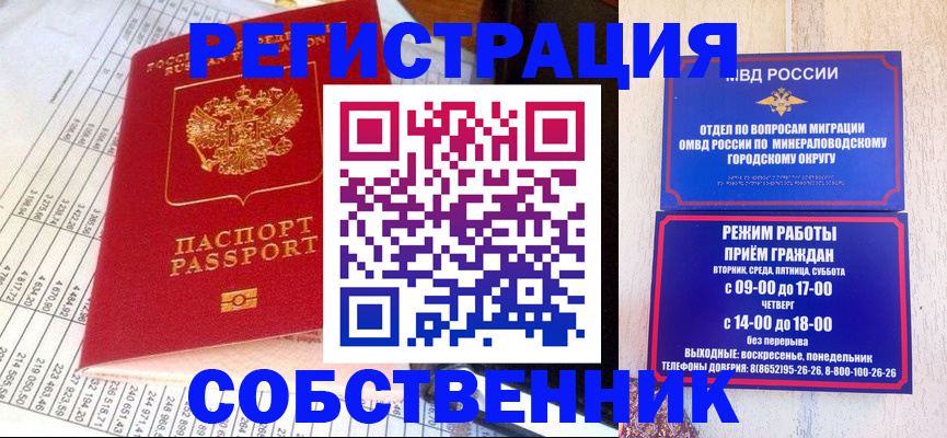 временная прописка в Жердевке